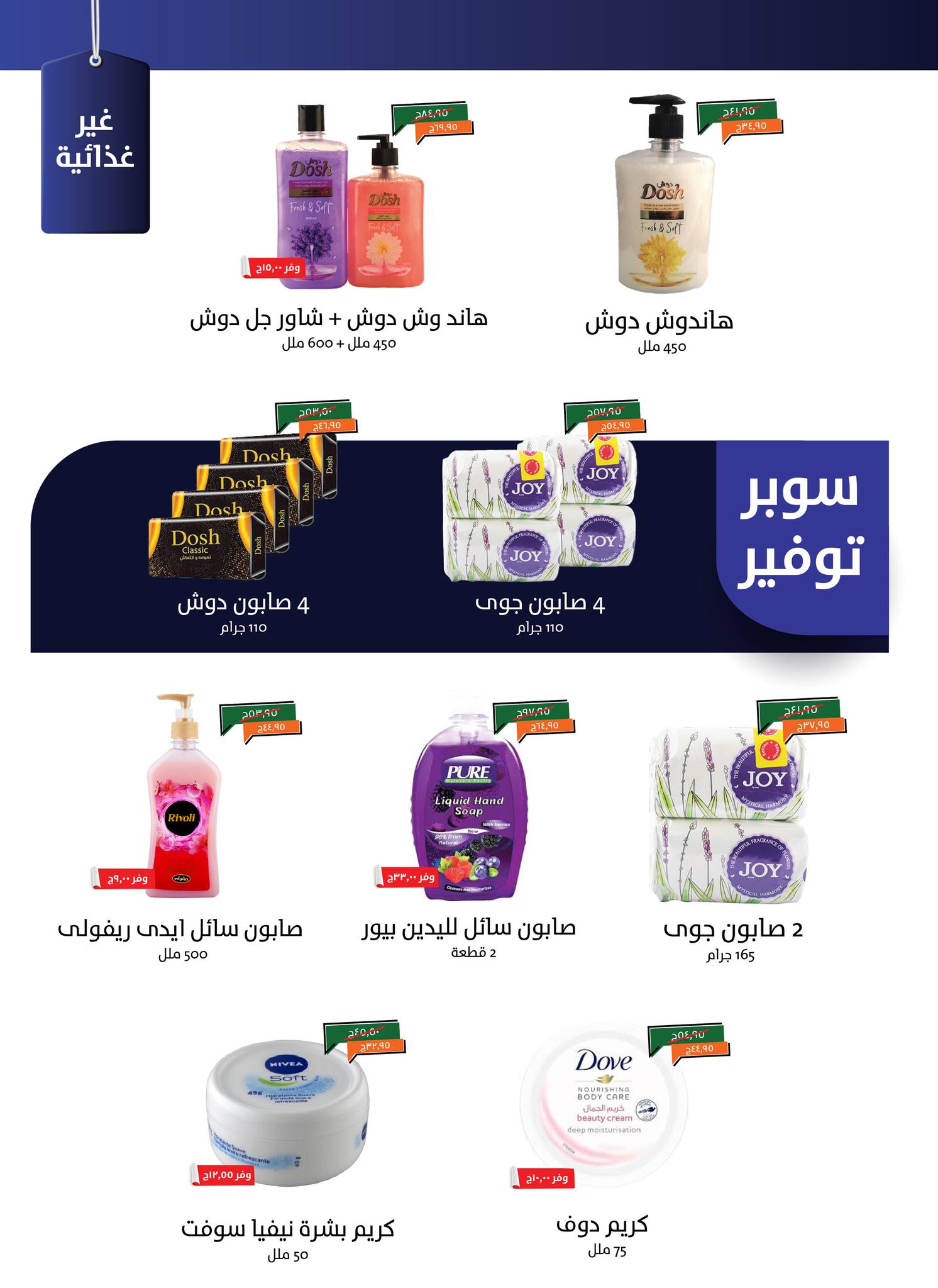 kheir-zaman offers from 3sep to 9sep 2025 عروض خير زمان من 3 سبتمبر حتى 9 سبتمبر 2025 صفحة رقم 23